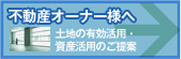 不動産資産運用